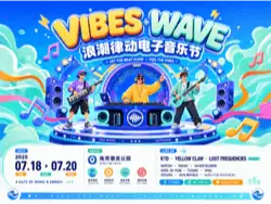 电子音乐节素材 6