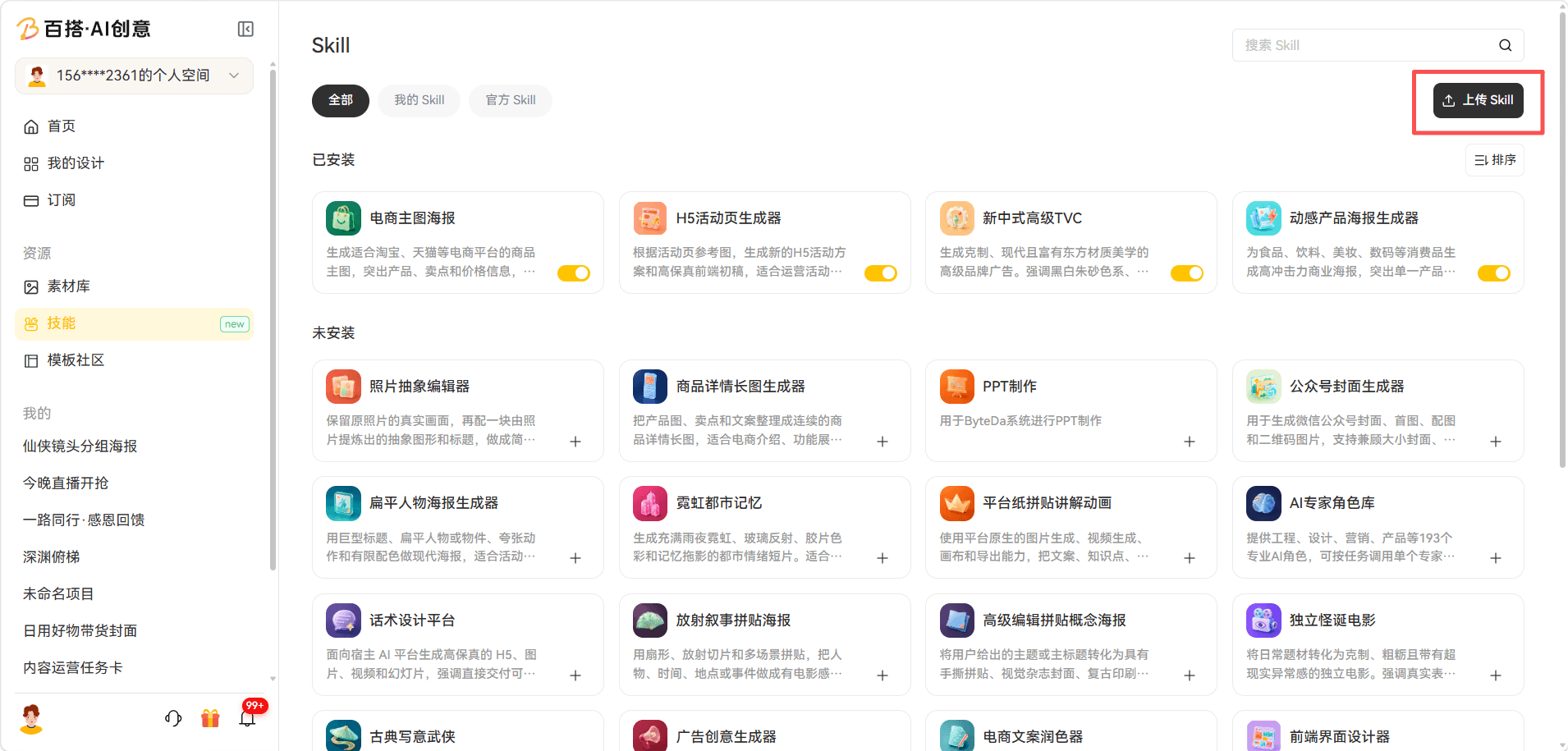 Upload a Skill 1