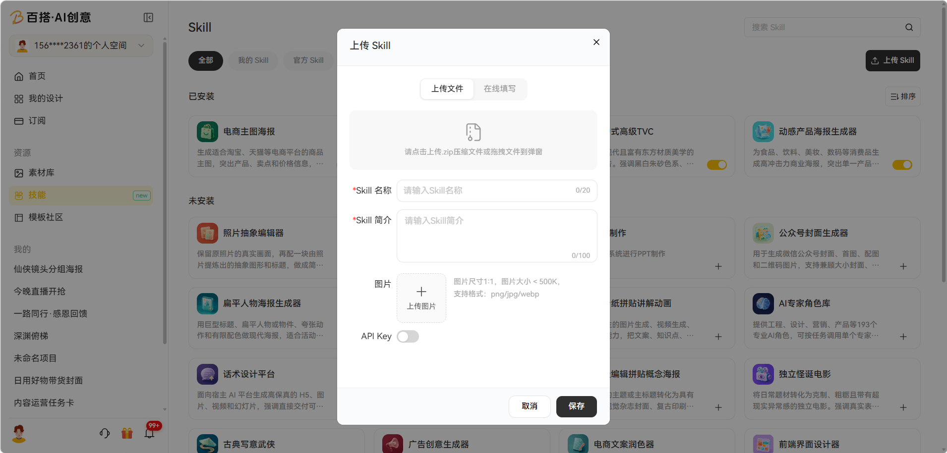 Upload a Skill 2