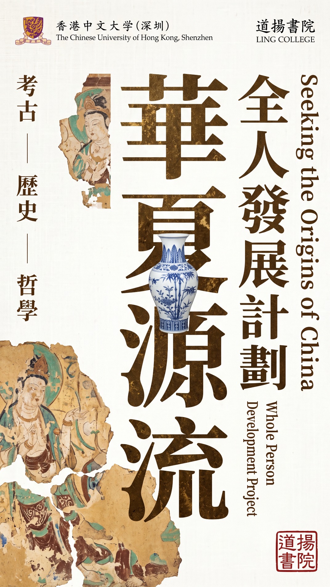 华夏源流