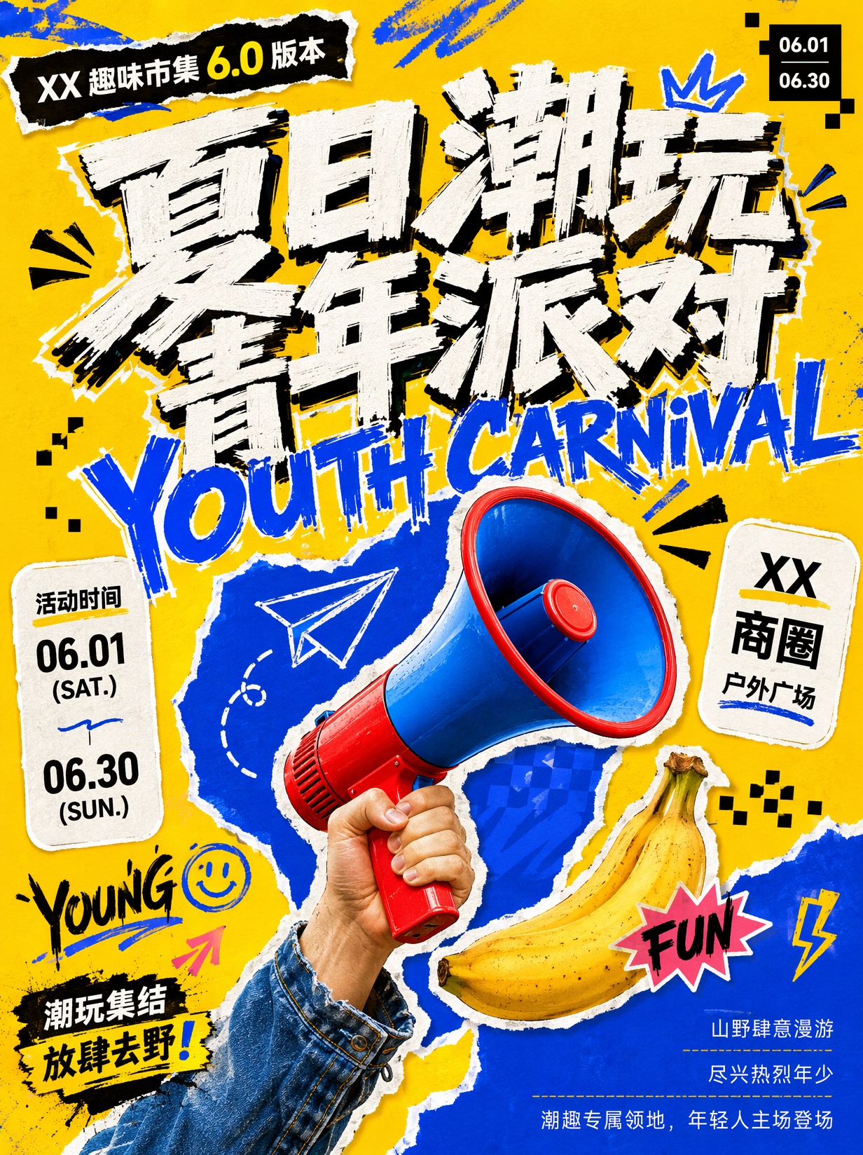 竖版潮流市集活动海报，复古拼贴