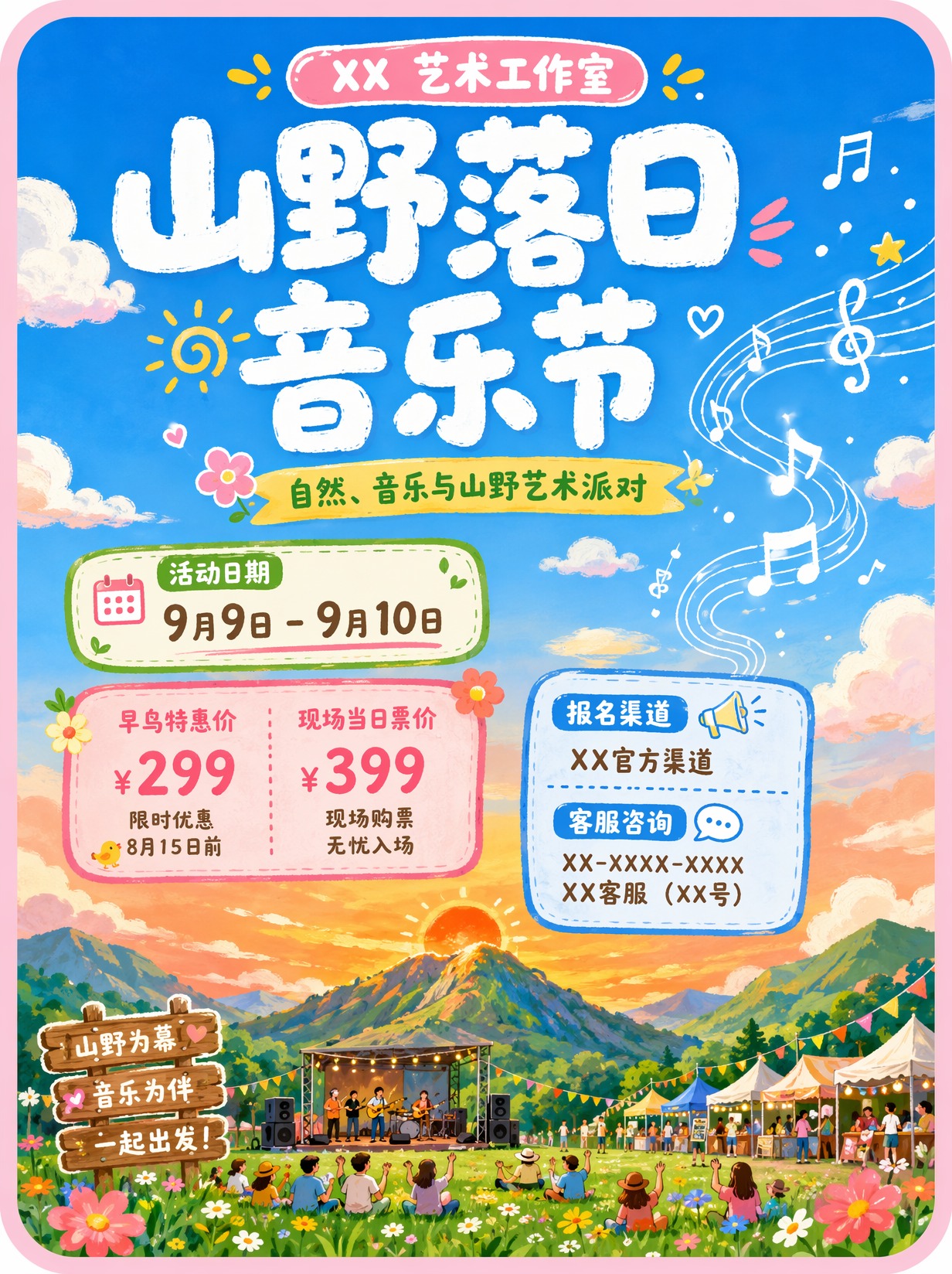 音乐节