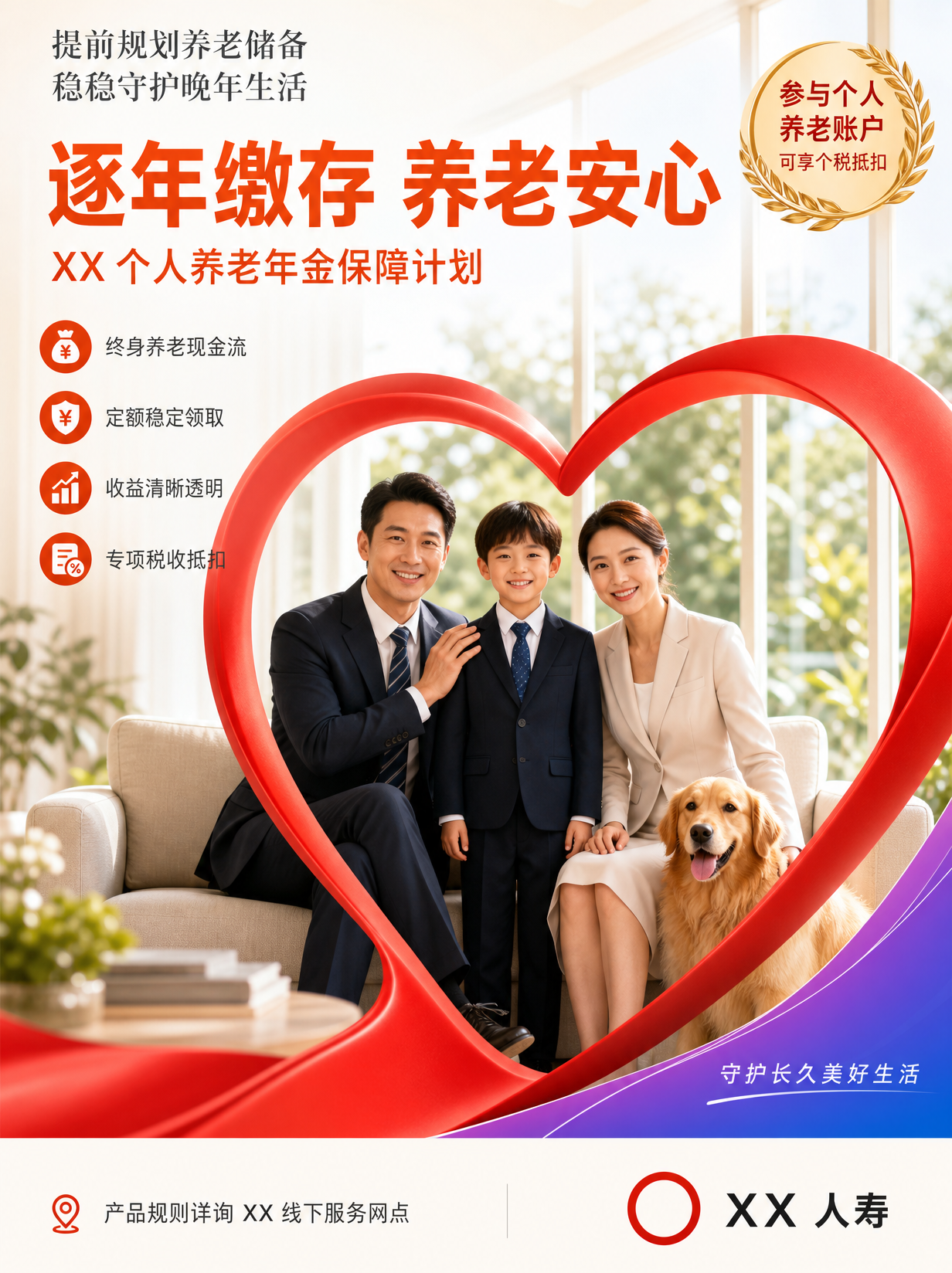 竖版写实温馨金融保险宣传海报。